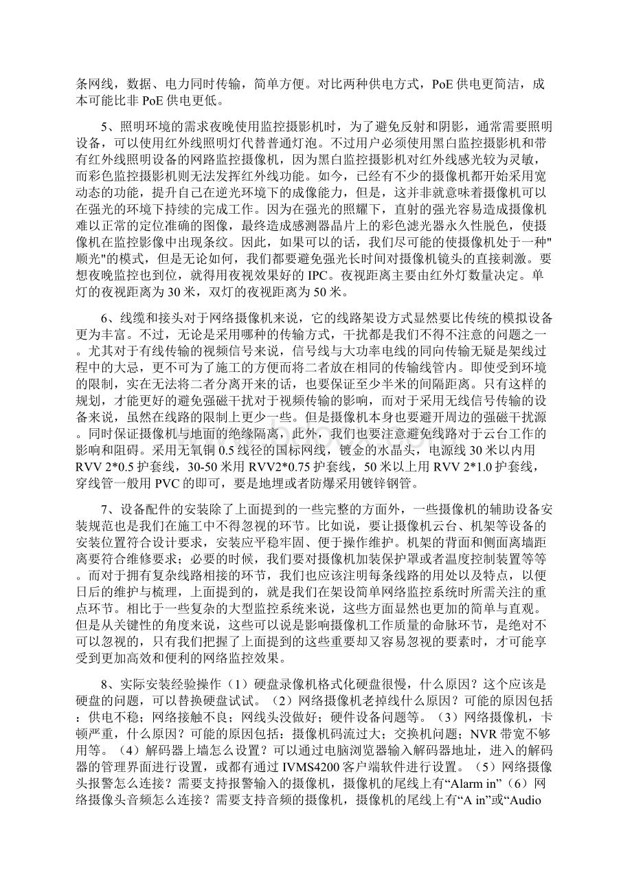 1228汇聚了34个弱电工程视频监控系统重要知识.docx_第2页