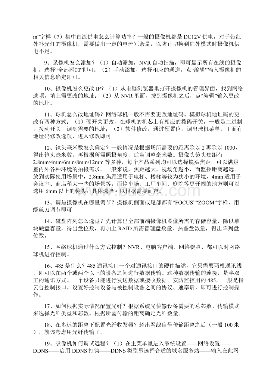 1228汇聚了34个弱电工程视频监控系统重要知识Word文件下载.docx_第3页