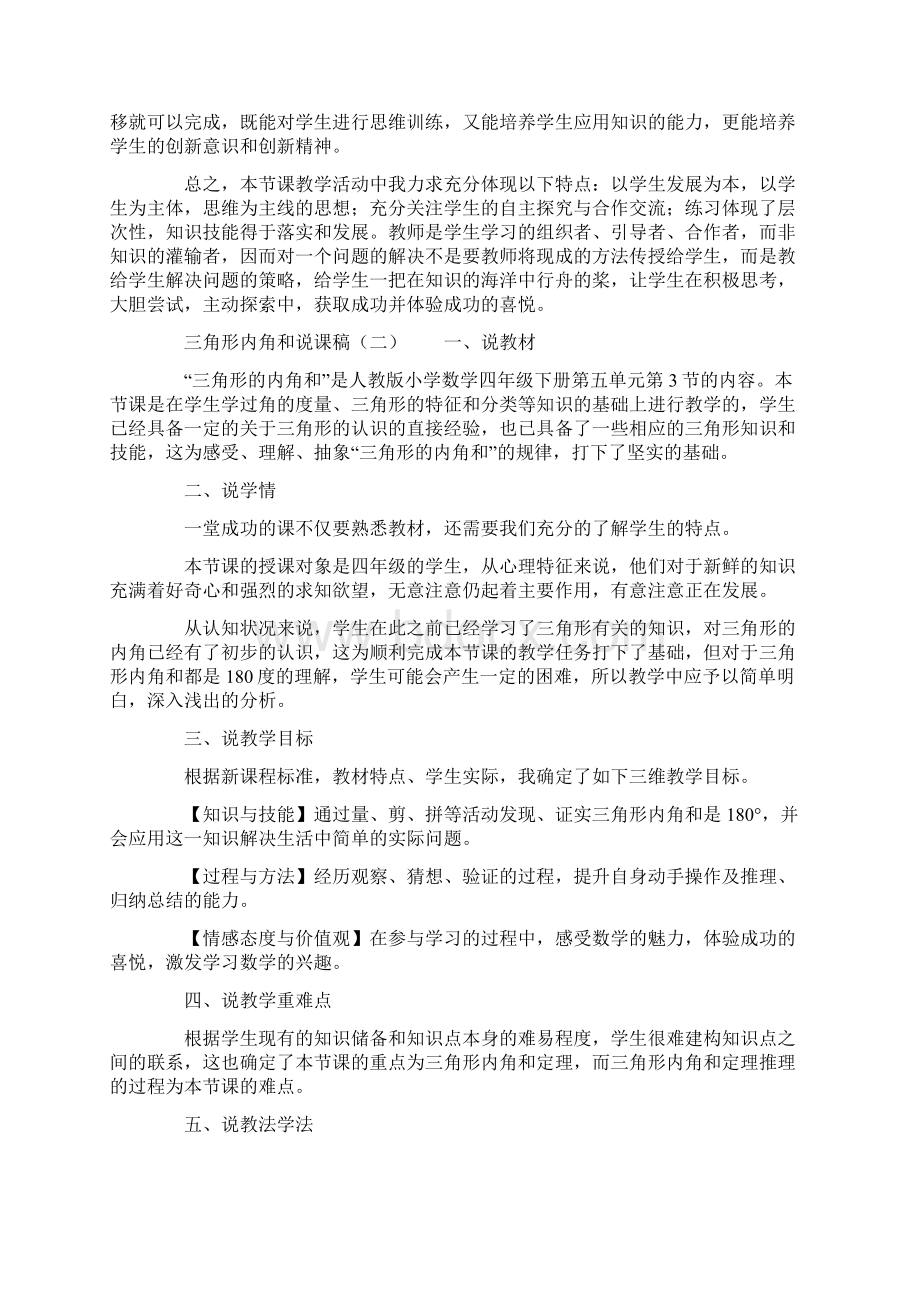 三角形内角和说课稿3篇Word文件下载.docx_第3页