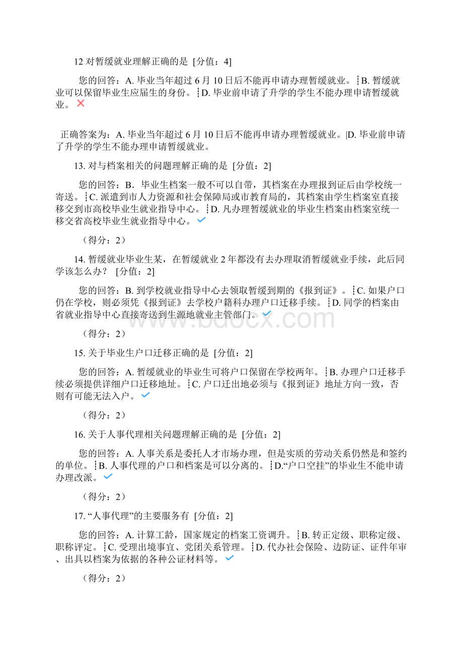 广州大学下学期就业政策问答测试题目+满分答案.docx_第3页