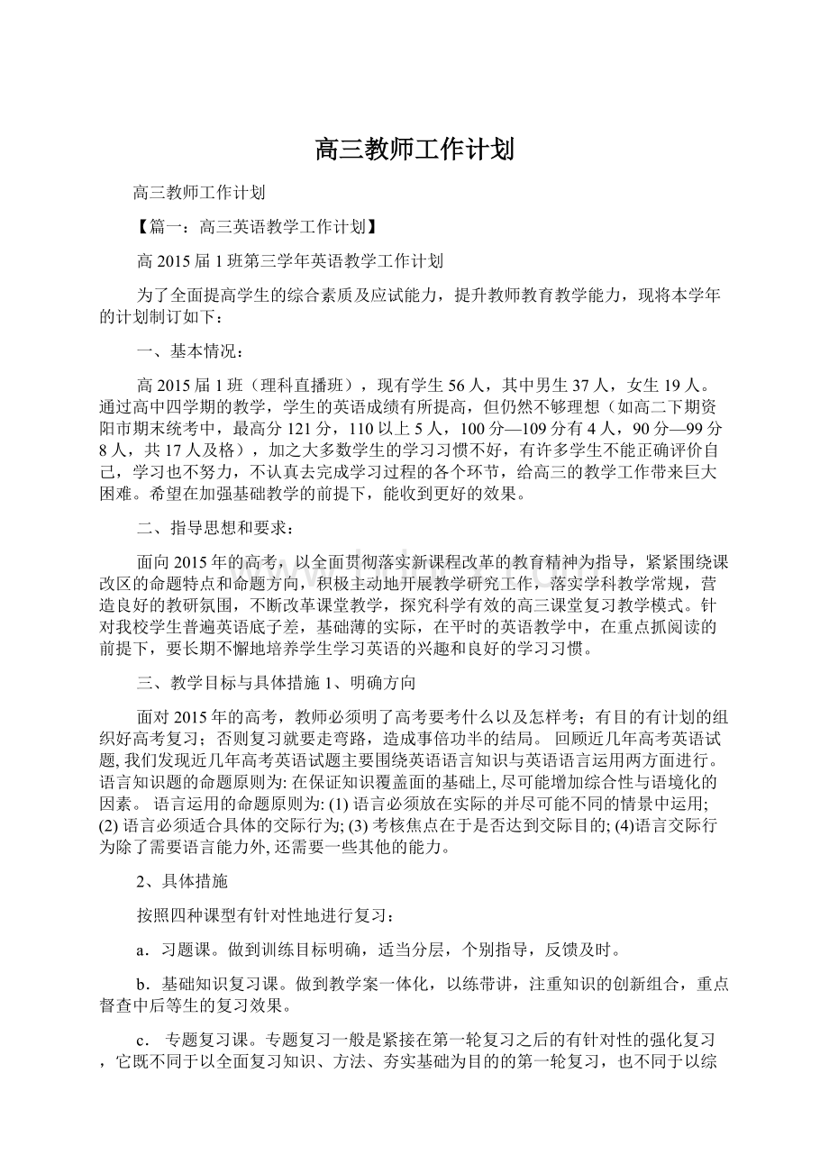 高三教师工作计划Word下载.docx_第1页