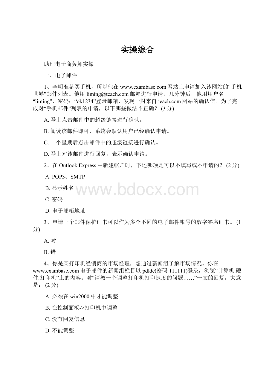 实操综合.docx