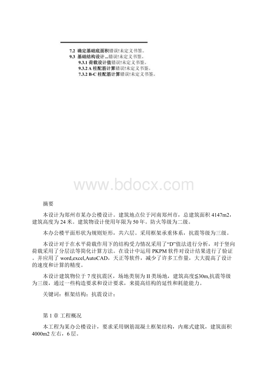 毕业设计之框架结构.docx_第2页