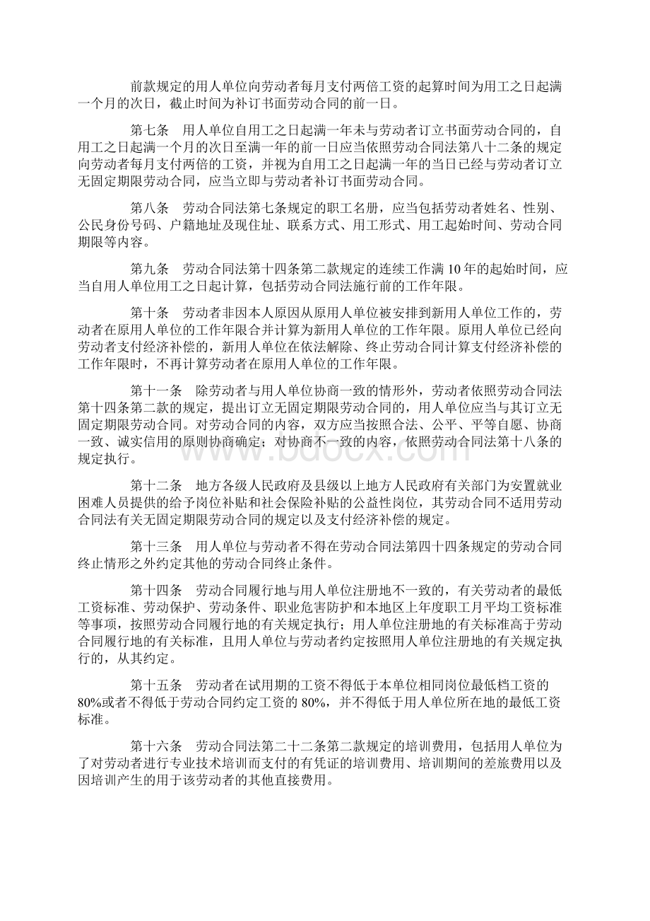 劳动合同法实施细则Word格式文档下载.docx_第2页