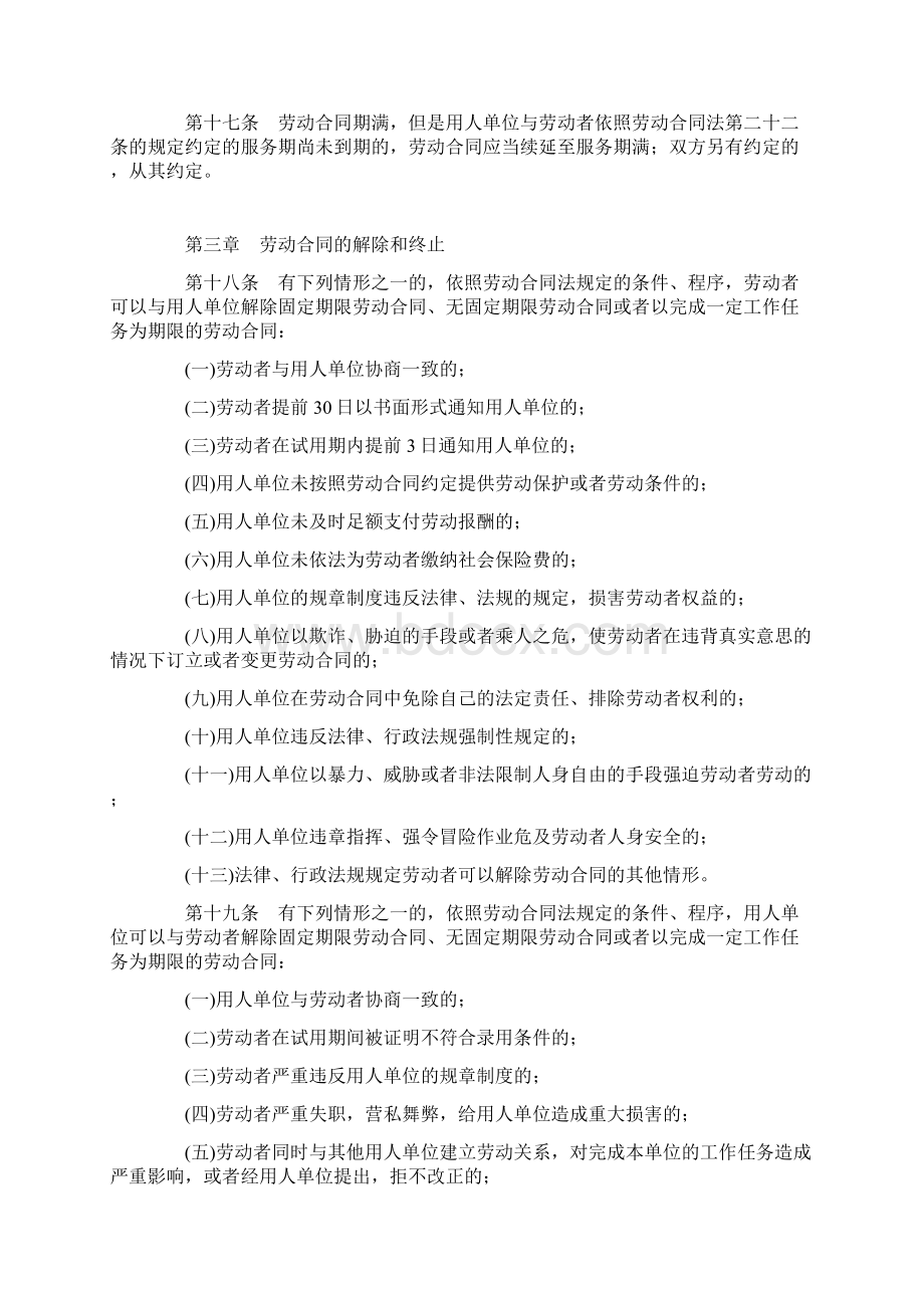 劳动合同法实施细则Word格式文档下载.docx_第3页