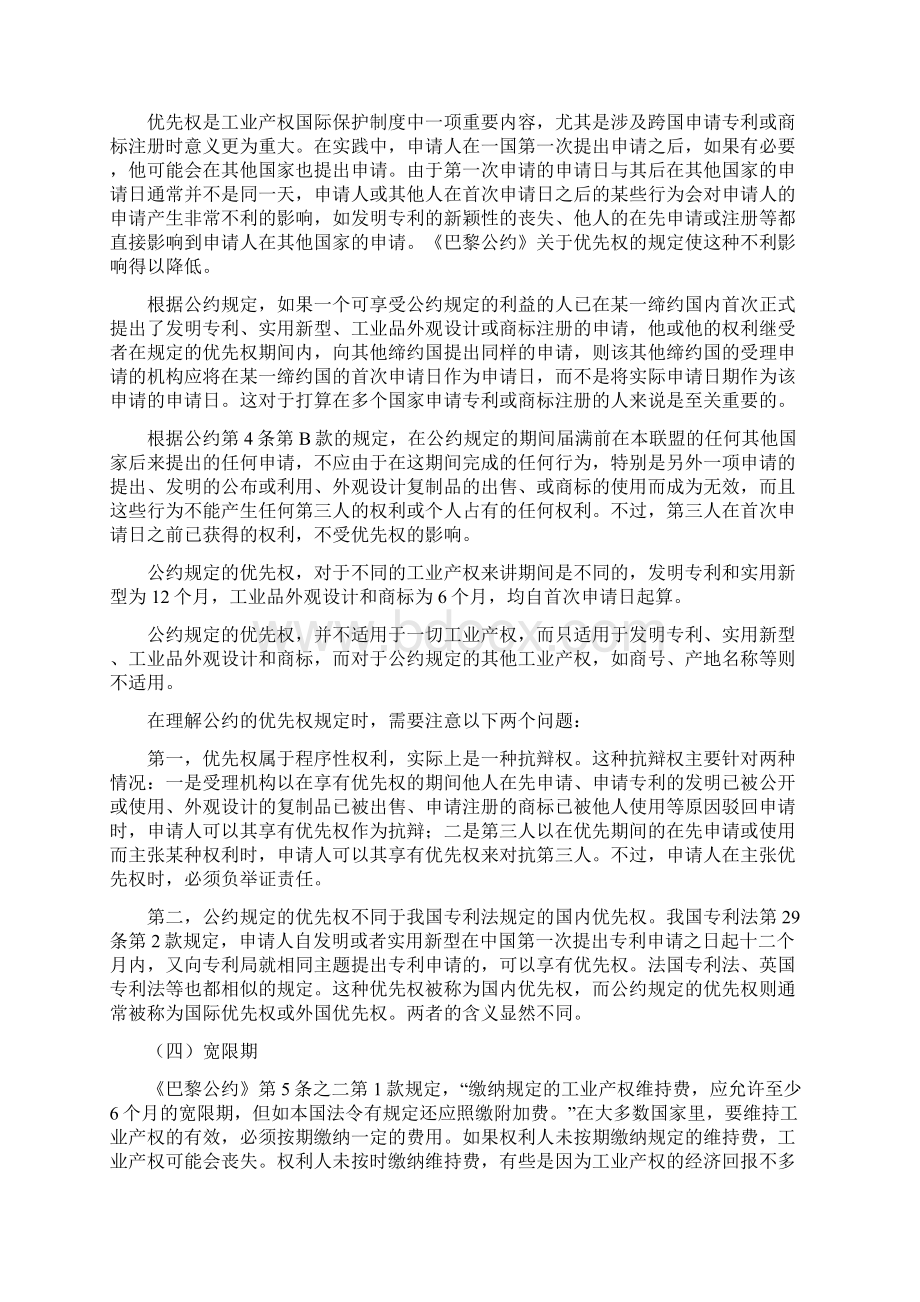 工业产权国际保护的基本规范Word文档格式.docx_第3页