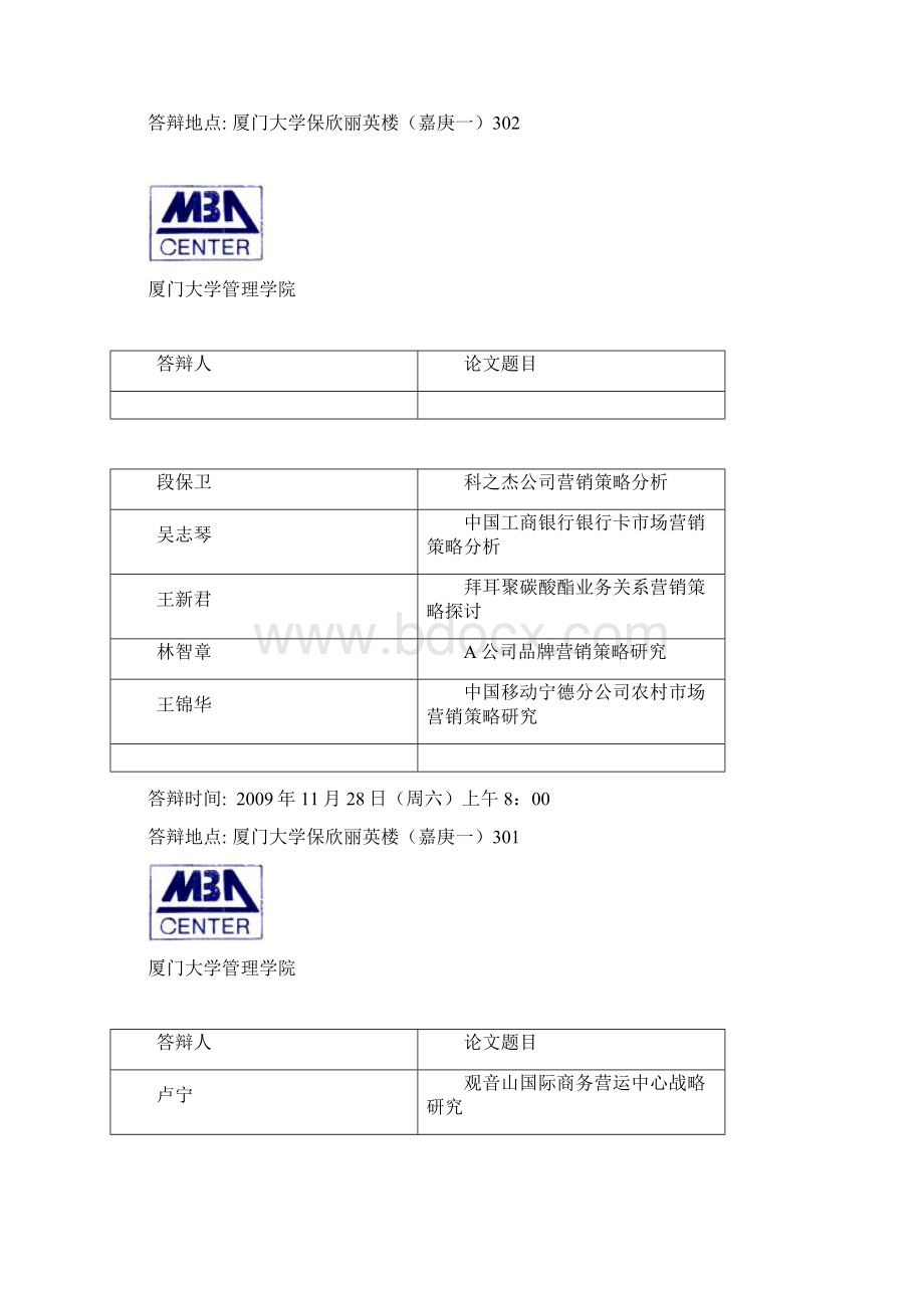 厦门大学管理学院.docx_第3页