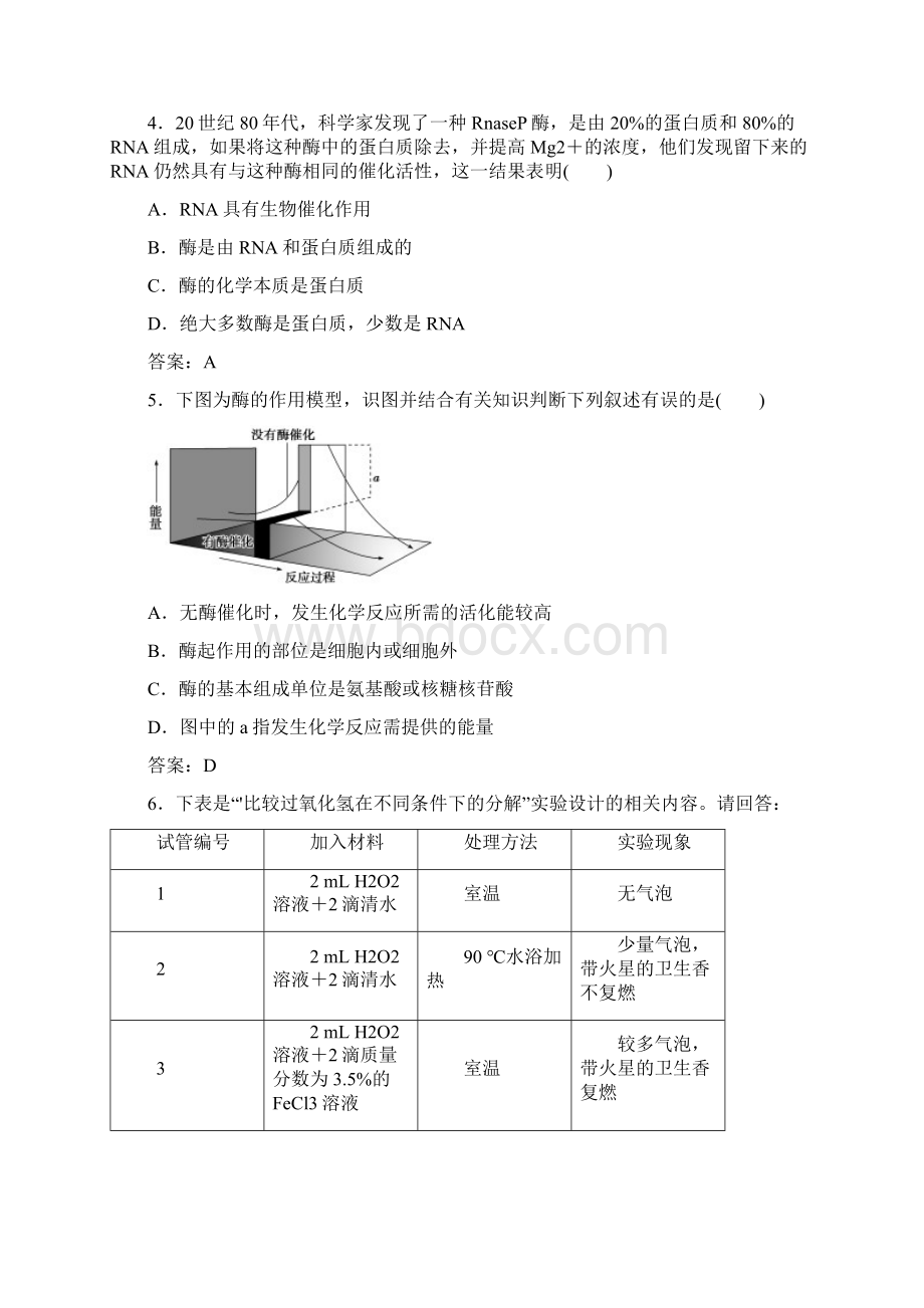 生物必修1人教版练习第5章第1节第1课时酶的作用和本质附答案.docx_第2页