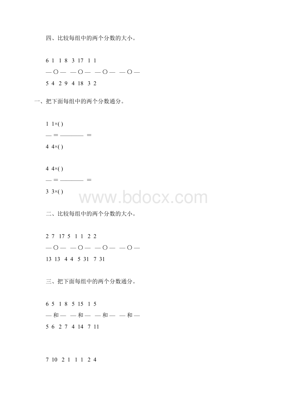 人教版五年级数学下册通分专项练习题80Word下载.docx_第2页