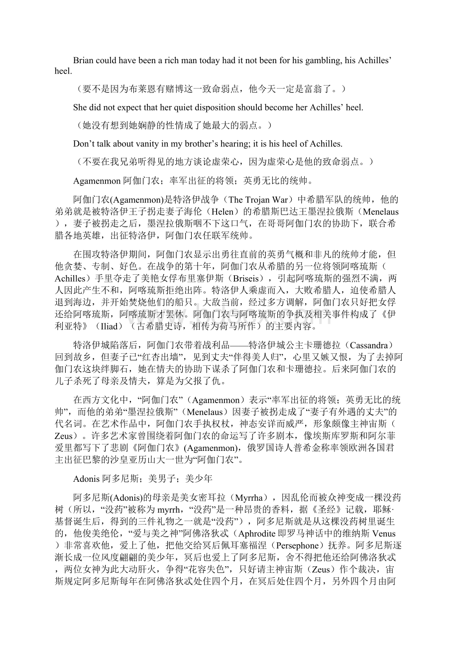 来源于希腊神话的英语习语Word文件下载.docx_第2页