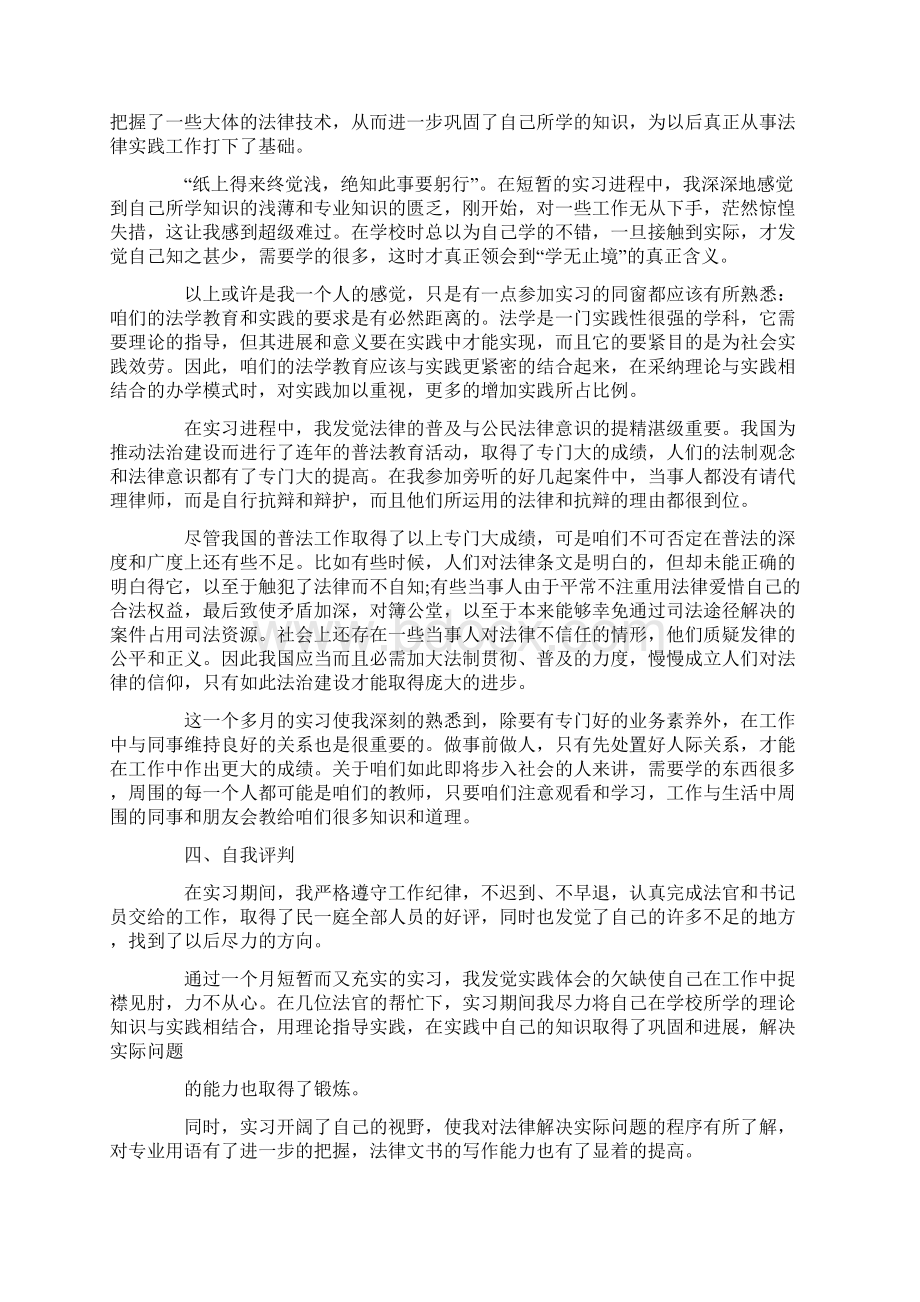 实习报告3000字.docx_第3页