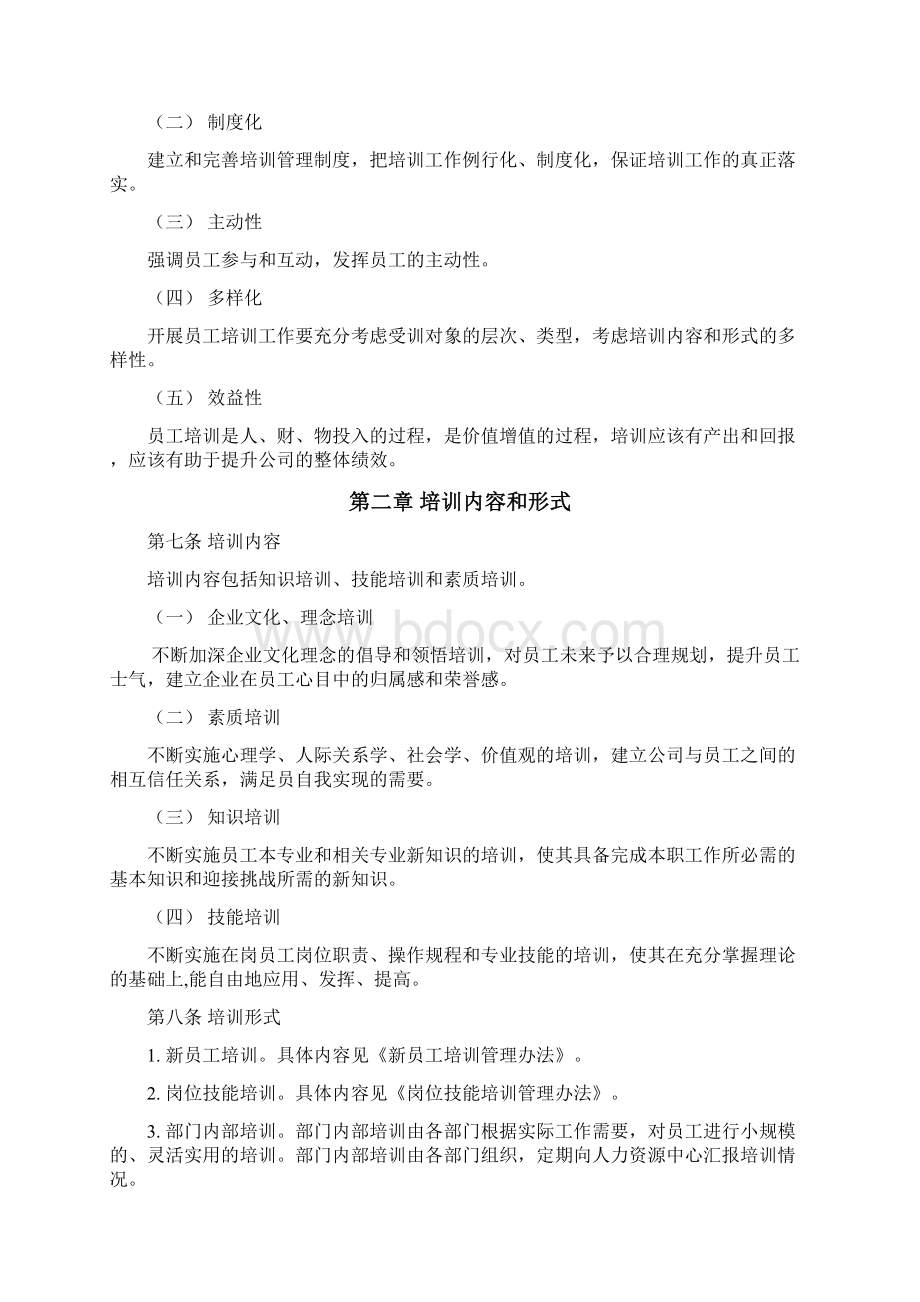 培训体系管理办法1.docx_第3页