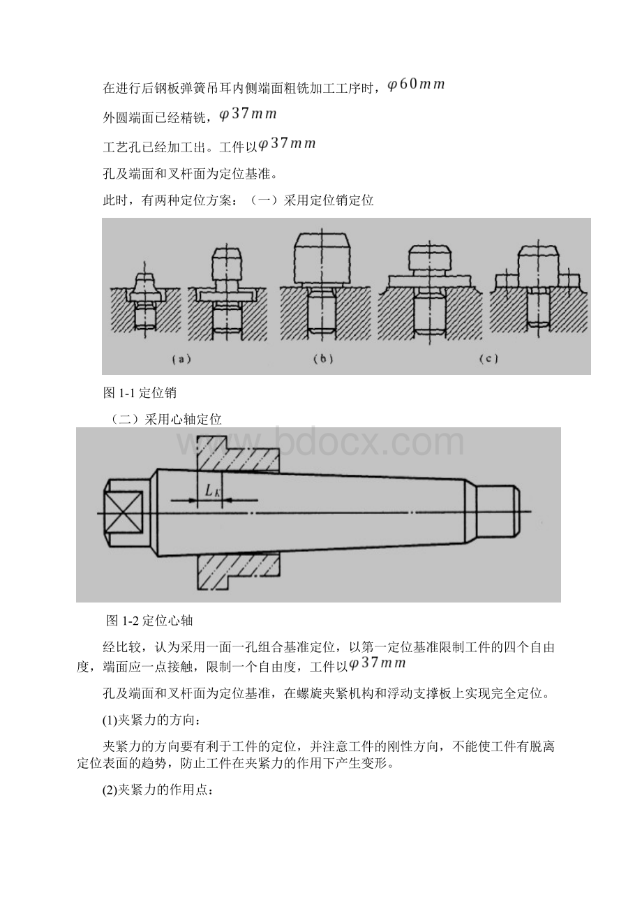 整理粗铣后钢板弹簧吊耳夹具设计.docx_第2页