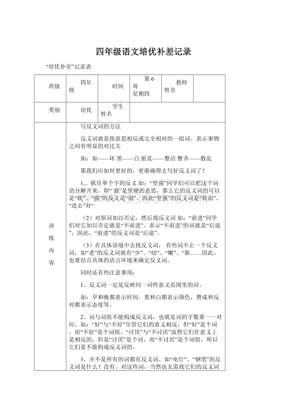 四年级语文培优补差记录.docx