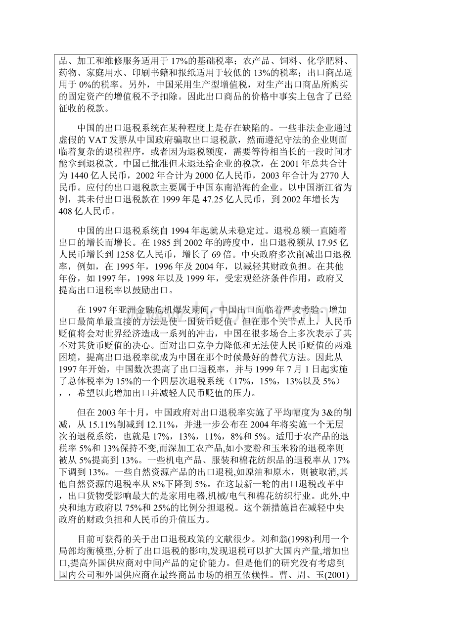 出口退税外文翻译文献.docx_第2页