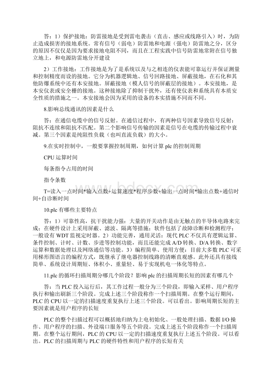 集散控制系统期末考试Word文档格式.docx_第2页