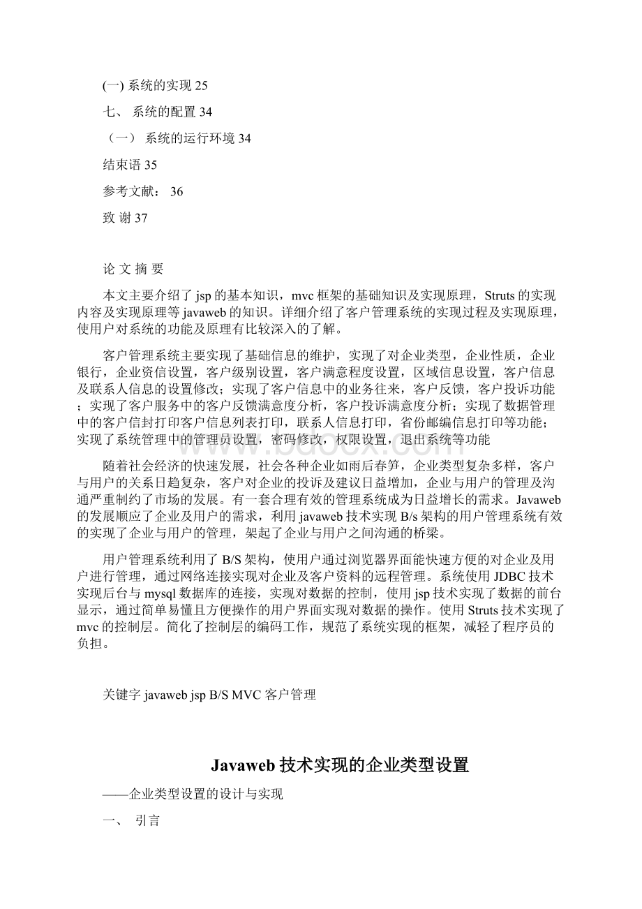 企业管理系统.docx_第2页