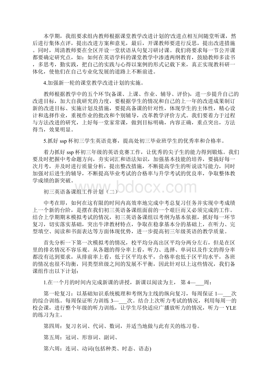 初三英语备课组工作计划.docx_第2页