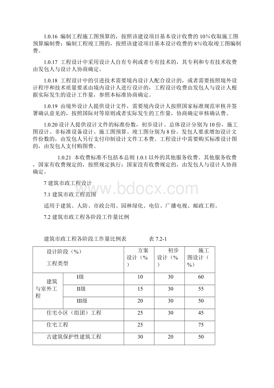 智能化工程设计取费标准.docx_第3页