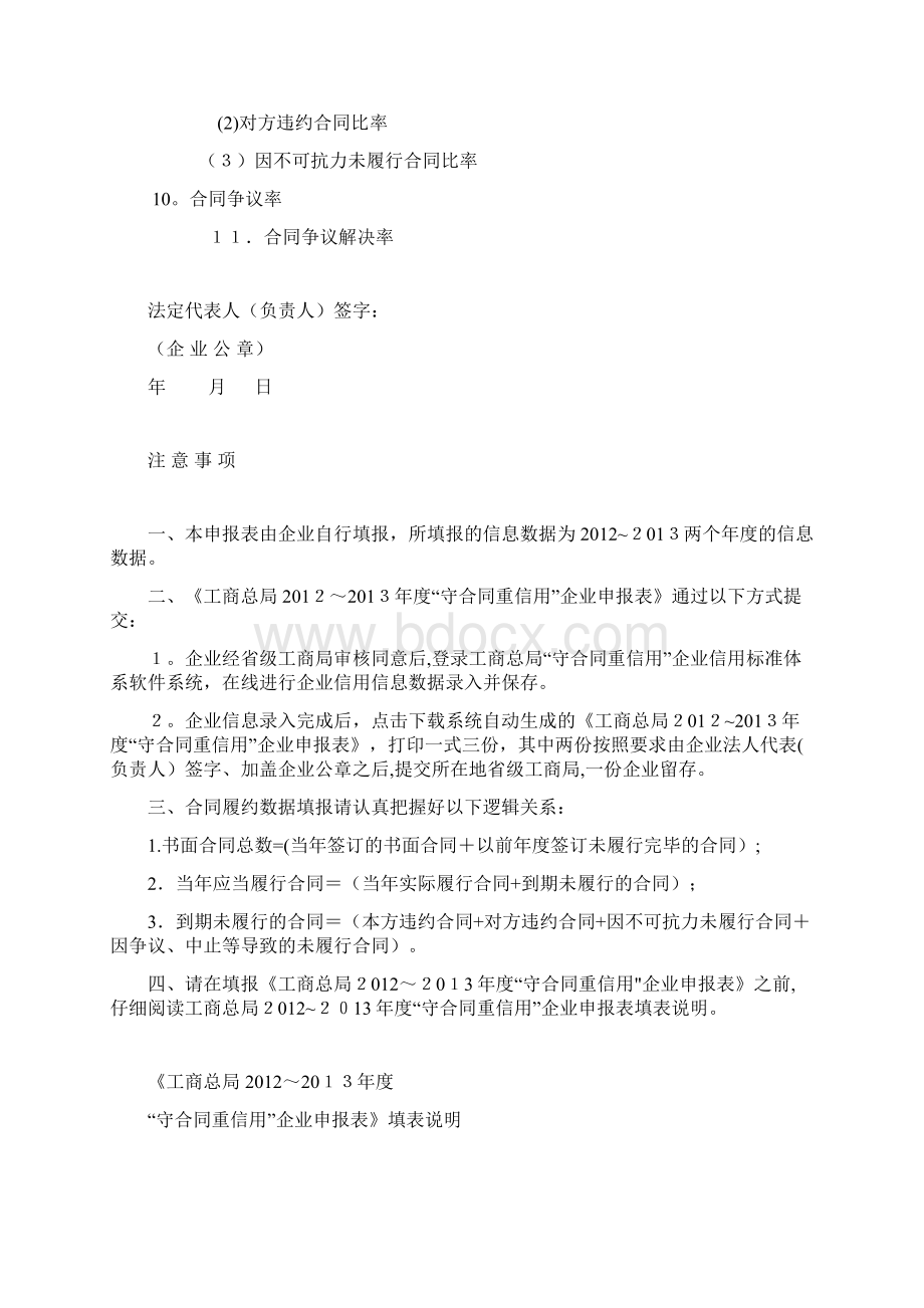 国家工商行政管理总局关于公示002docWord文件下载.docx_第2页