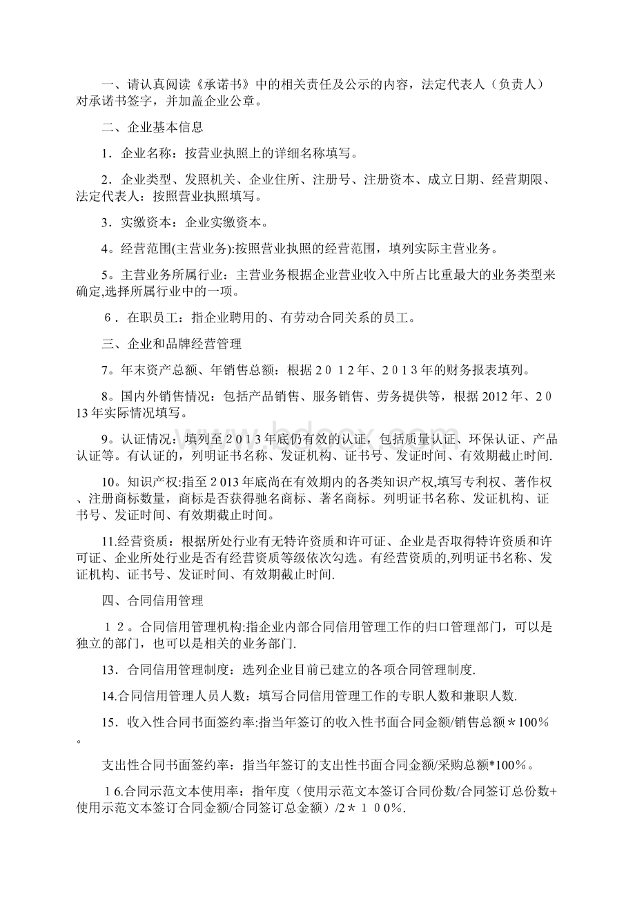 国家工商行政管理总局关于公示002docWord文件下载.docx_第3页