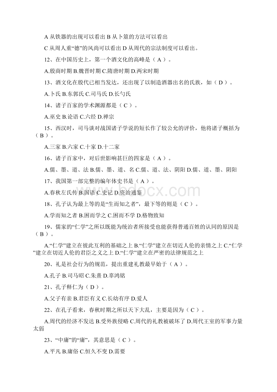 中国文化导论期末复习题1206.docx_第2页