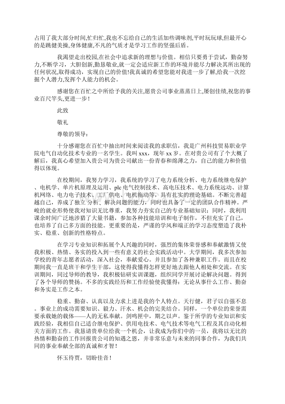 电气自动化专业求职信复习进程.docx_第3页