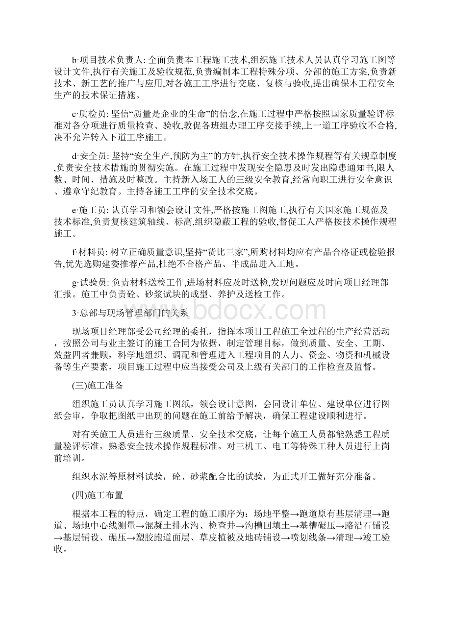 塑胶跑道施工组织设计1Word格式文档下载.docx_第3页