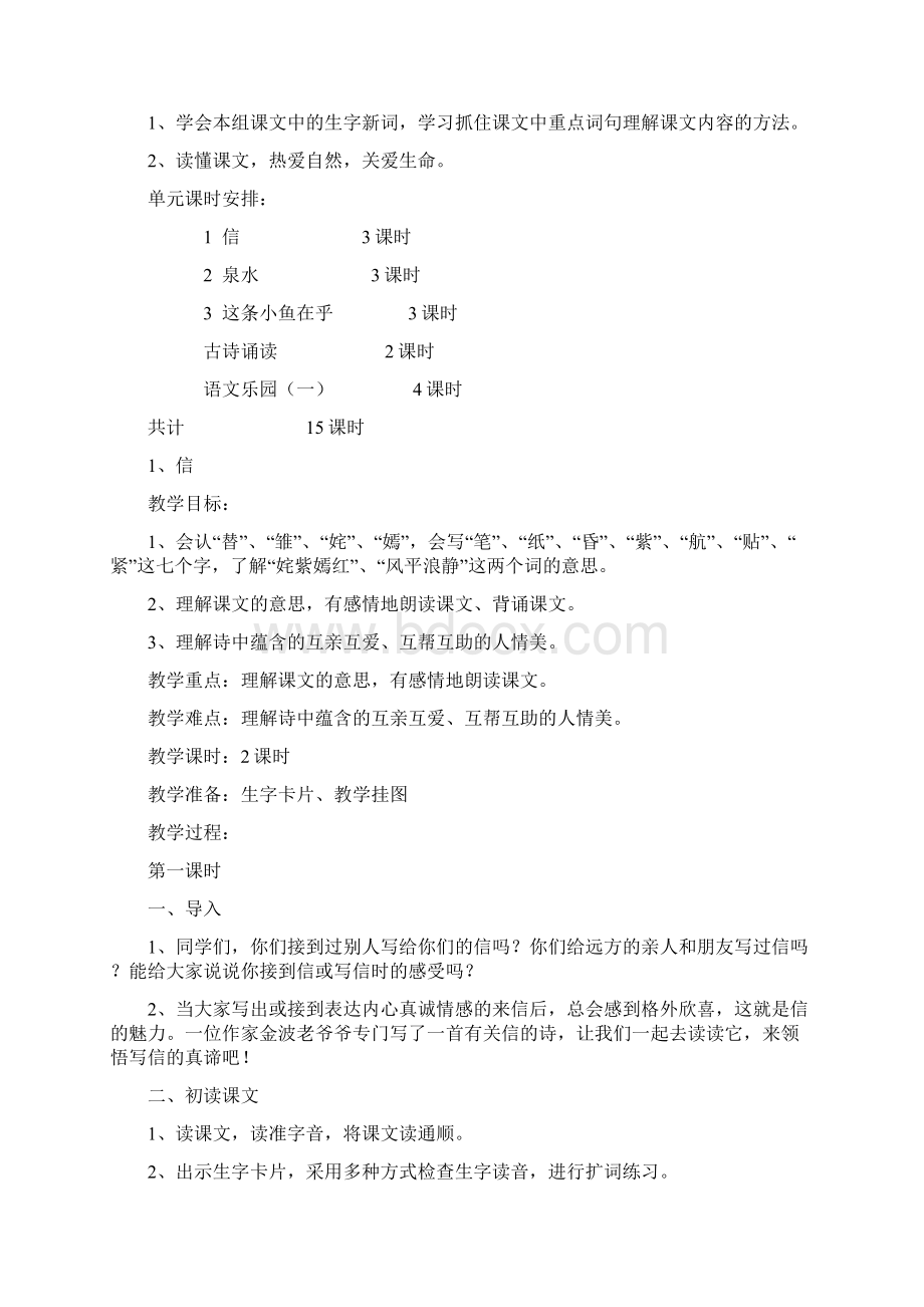 鄂教版小学语文三年级上册全册教案第一学期全套教学设计.docx_第2页