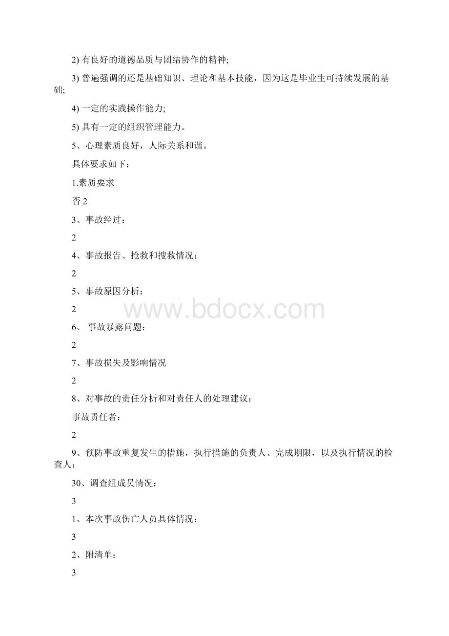 电力调研报告范文3篇完整版Word文档格式.docx_第2页