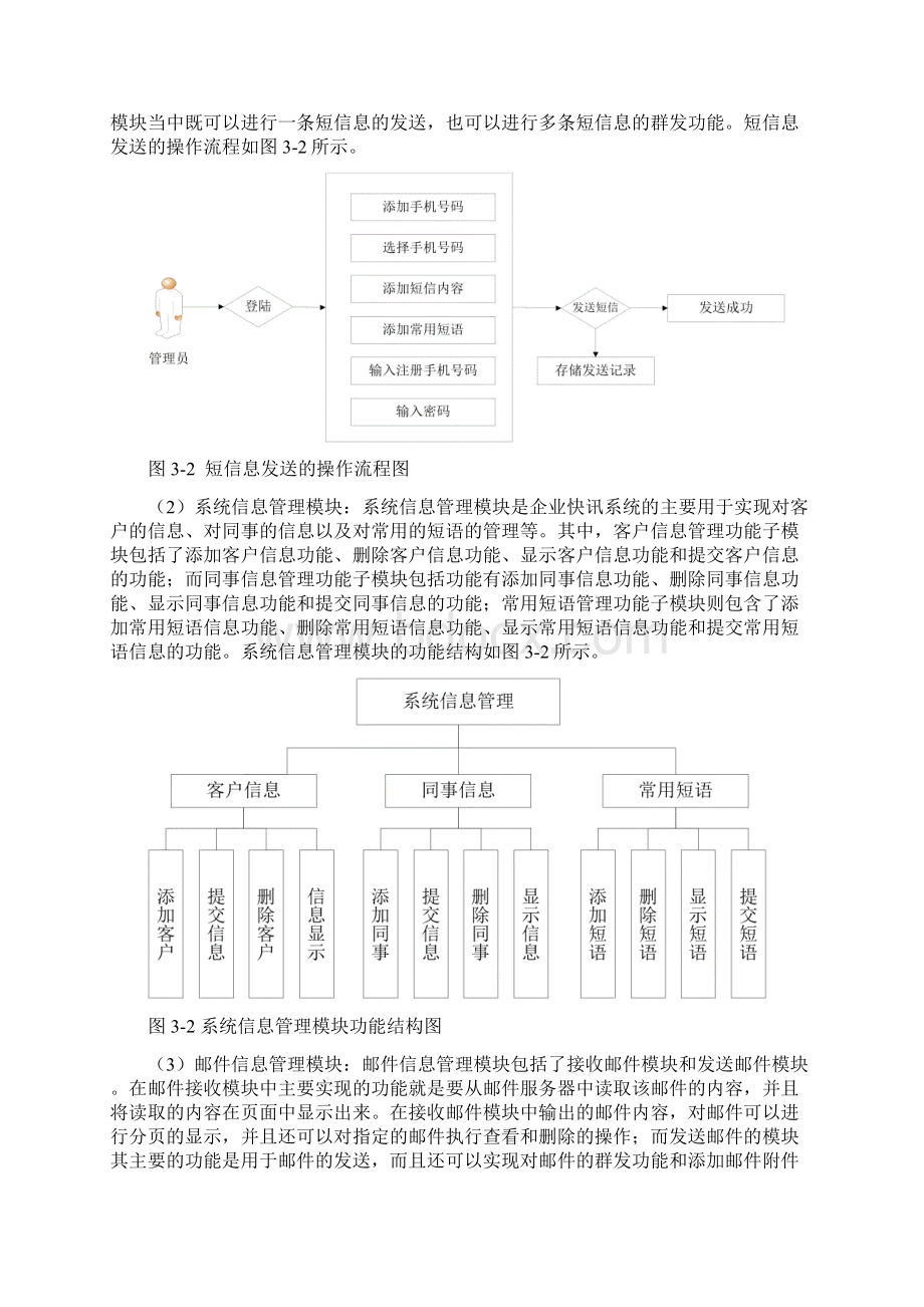 3企业快讯系统设计.docx_第3页