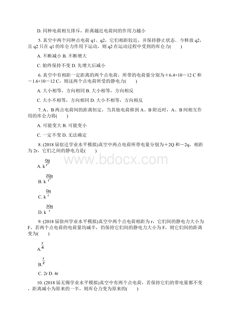 江苏省版高中物理学业水平测试复习全一册练习打包14套选修11Word文档格式.docx_第2页