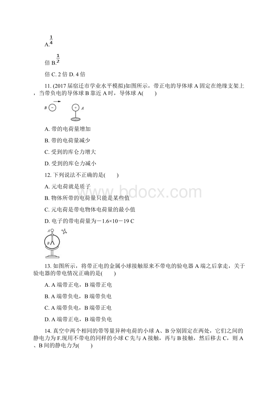 江苏省版高中物理学业水平测试复习全一册练习打包14套选修11Word文档格式.docx_第3页