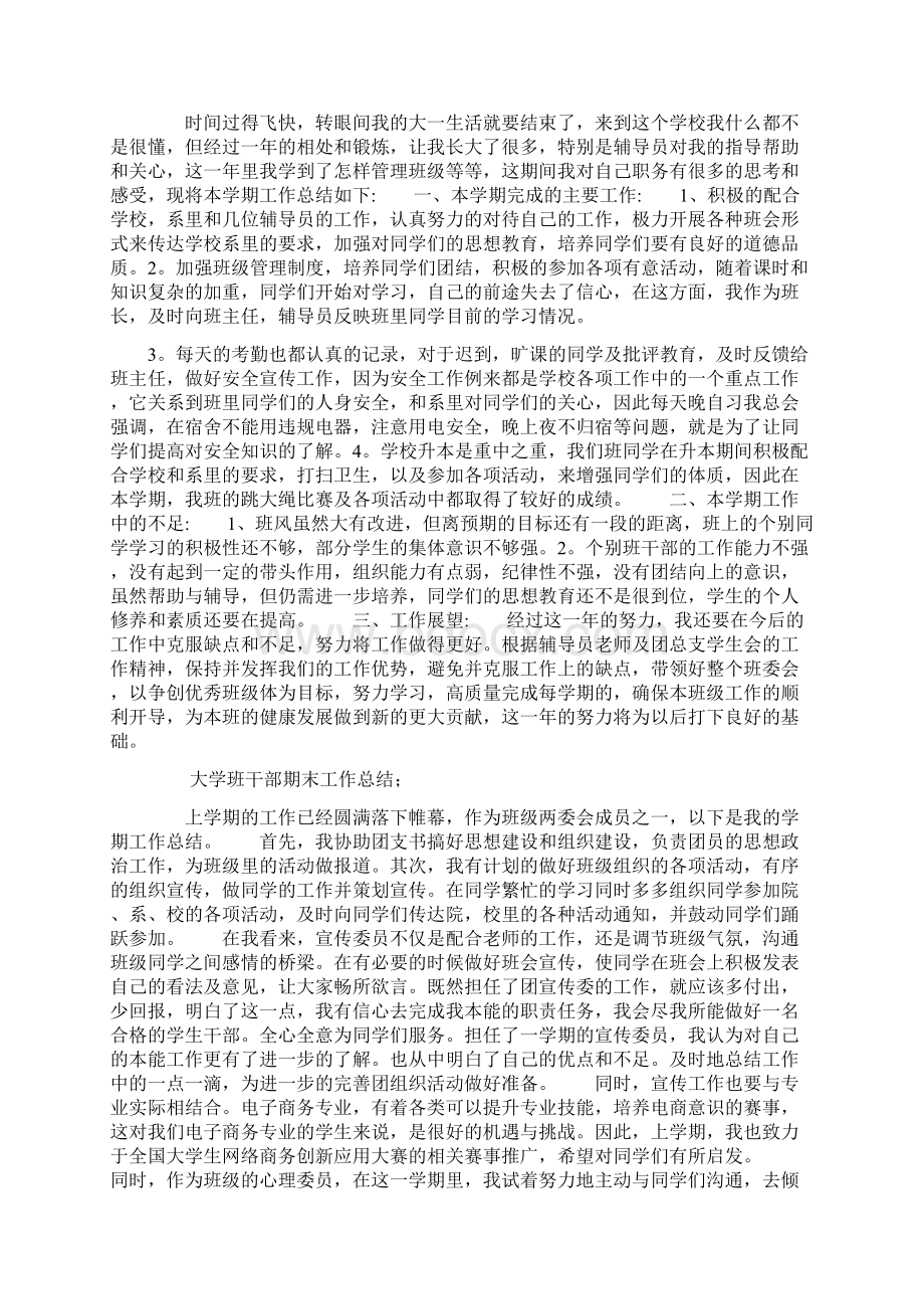 大学班干部期末工作总结.docx_第2页