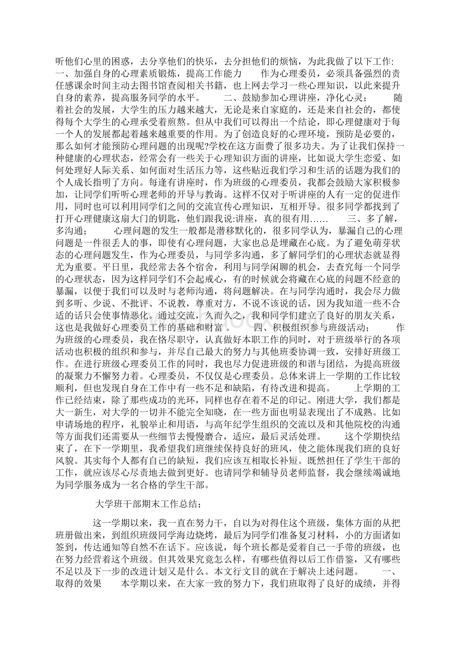 大学班干部期末工作总结.docx_第3页