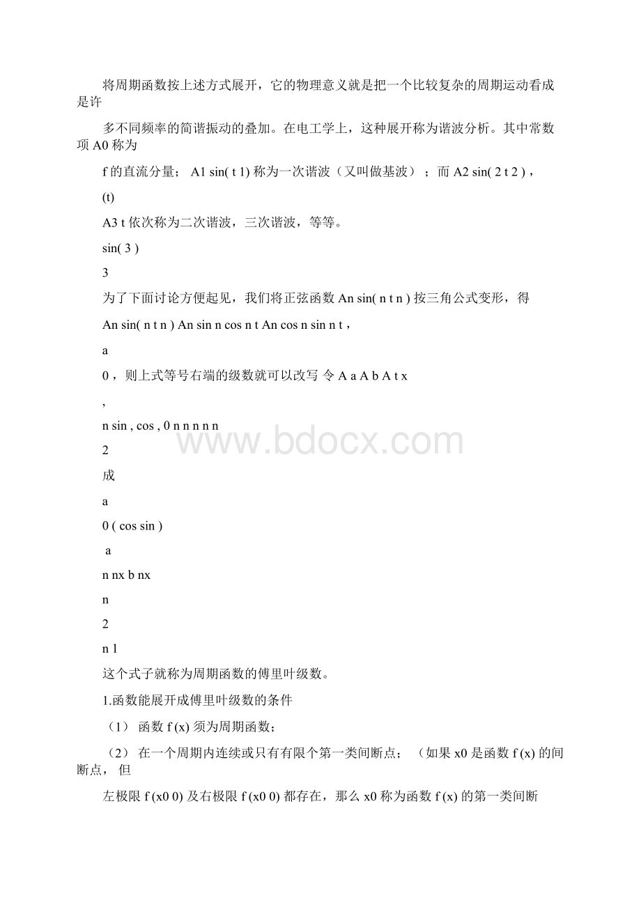 傅里叶级数学习课件doc.docx_第2页