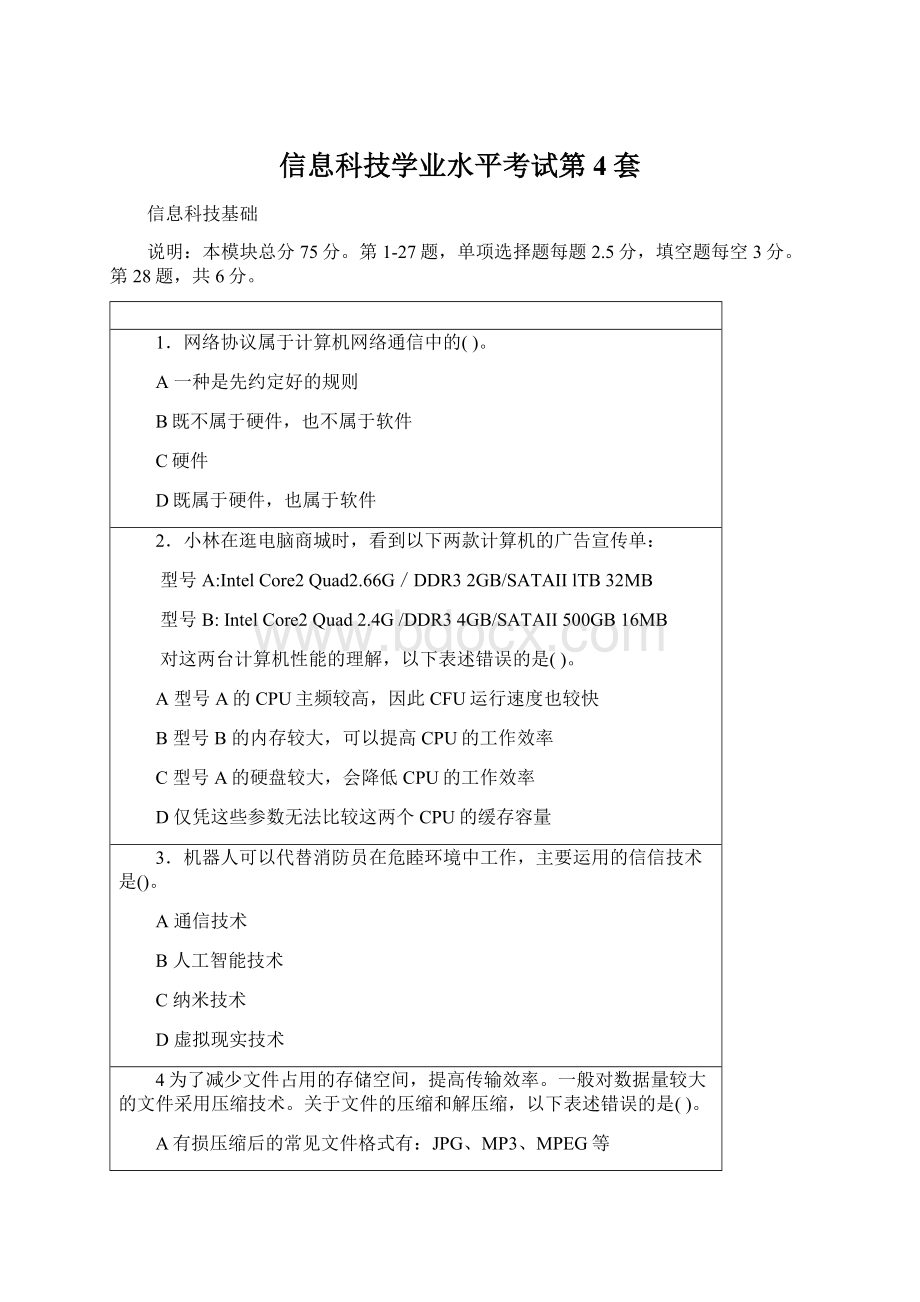 信息科技学业水平考试第4套.docx