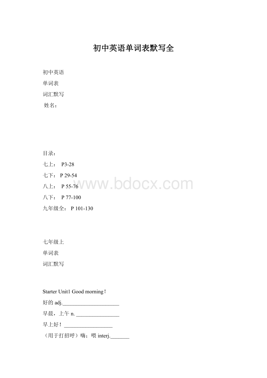 初中英语单词表默写全Word文档下载推荐.docx_第1页