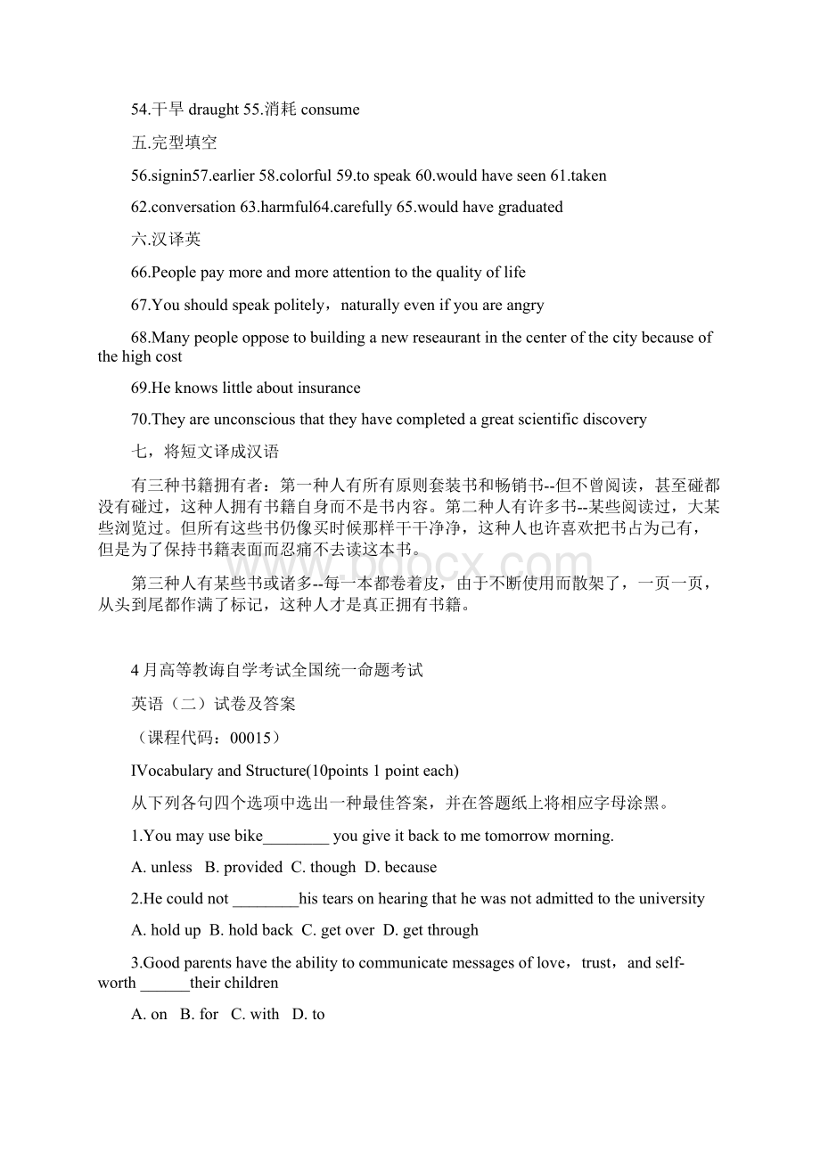 自考英语二试题及答案Word下载.docx_第3页