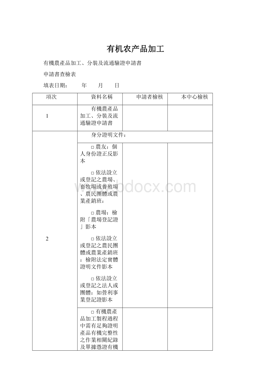 有机农产品加工.docx_第1页