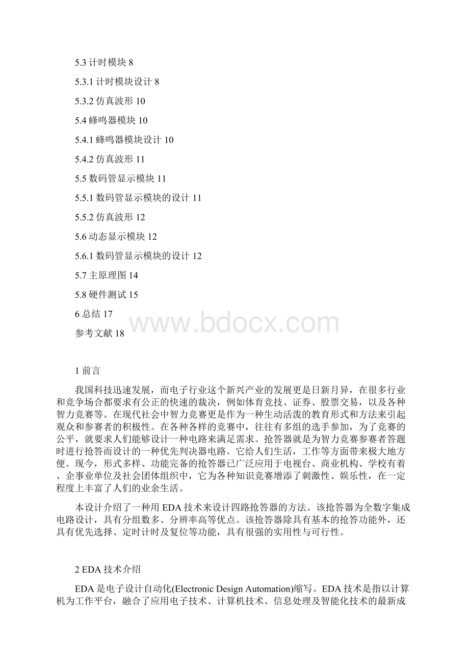 智力竞赛抢答器 说明书Word文件下载.docx_第2页