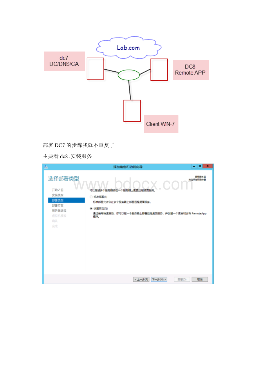 精讲系列7windows server 远程桌面连接服务Word格式文档下载.docx_第3页