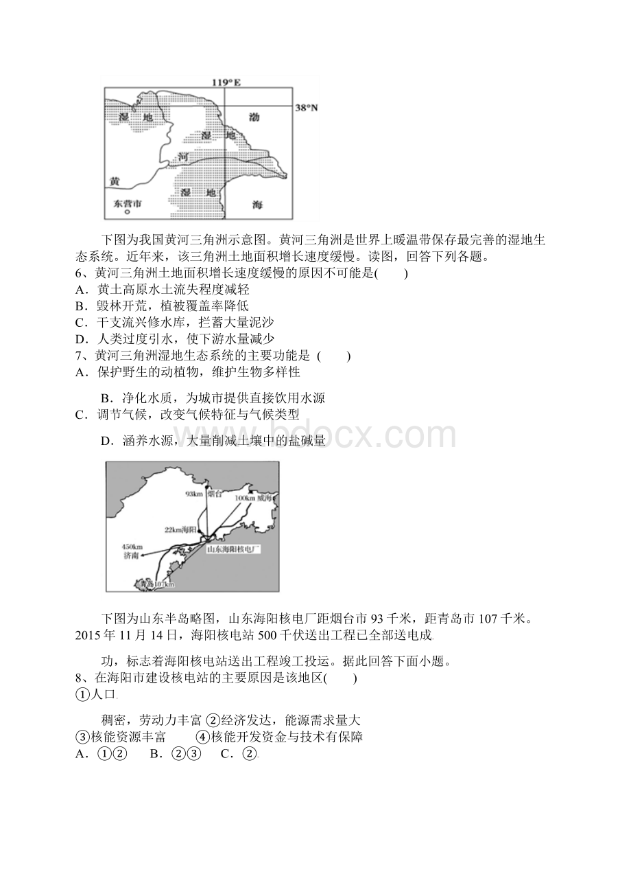 云南省昆明市黄冈实验学校学年高一地理下学期期末考试试题无答案.docx_第2页