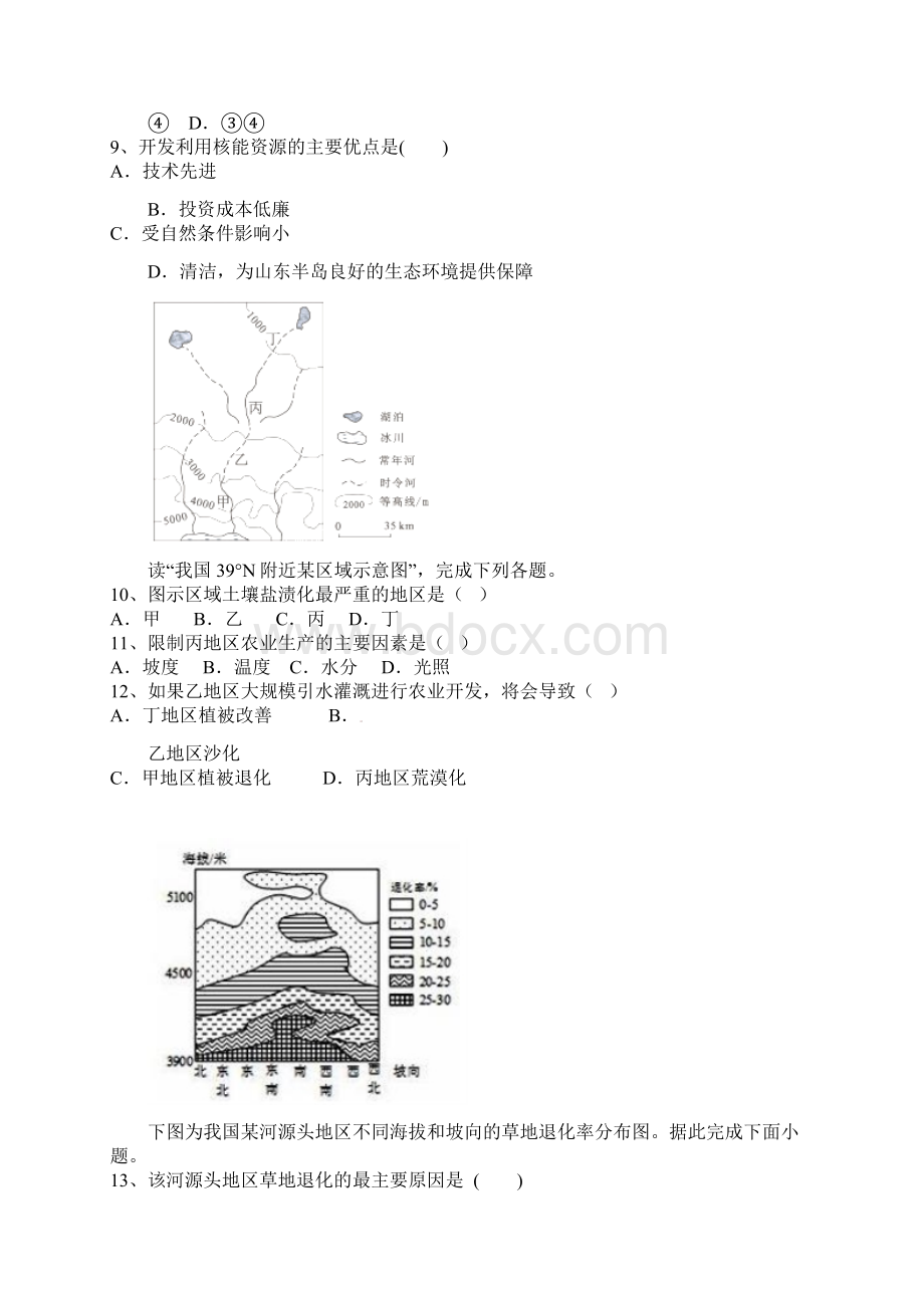 云南省昆明市黄冈实验学校学年高一地理下学期期末考试试题无答案.docx_第3页