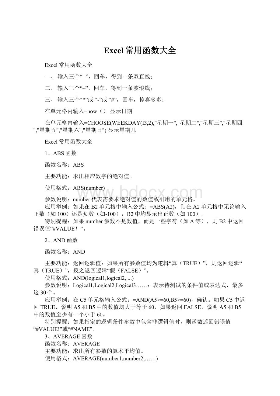 Excel常用函数大全Word格式文档下载.docx