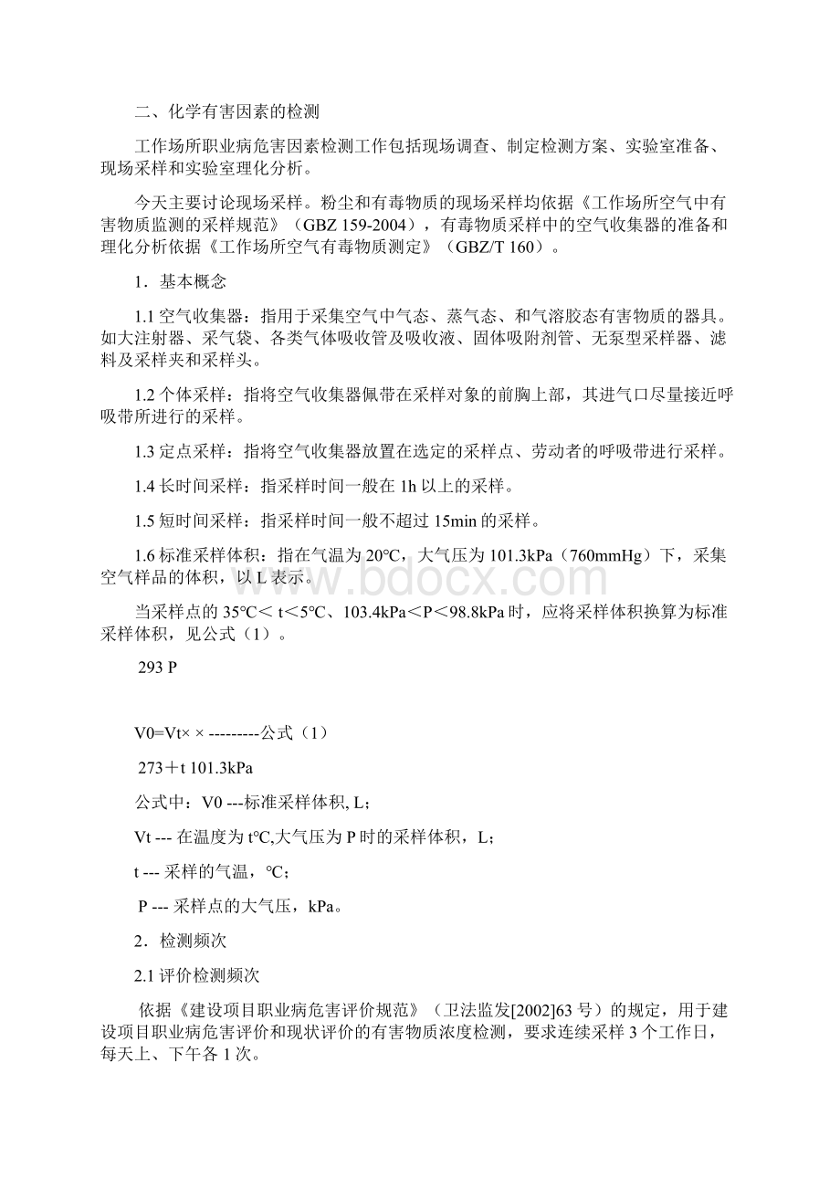 职业病危害基础知识.docx_第2页