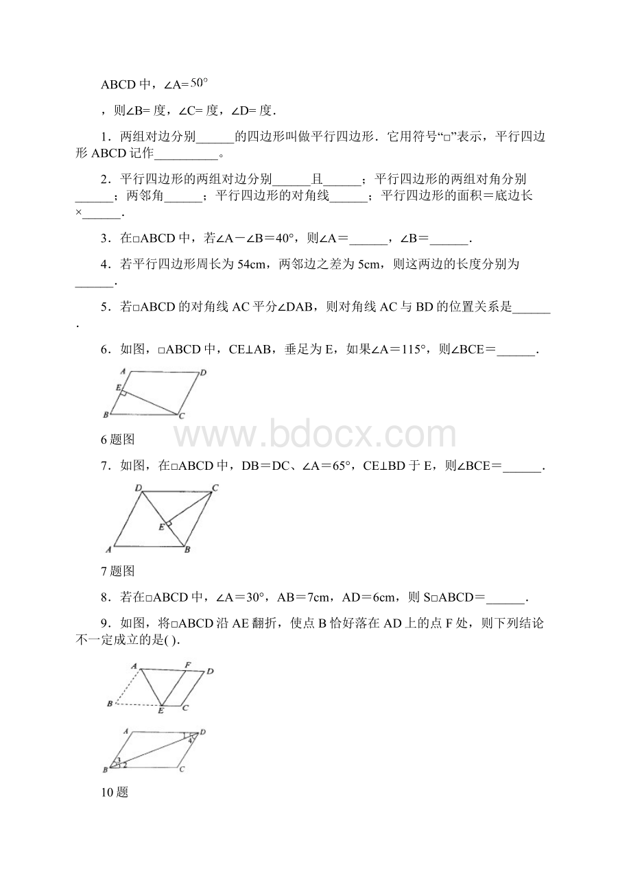 新人教版八年级下册第18章平行四边形全章导学案Word文件下载.docx_第3页