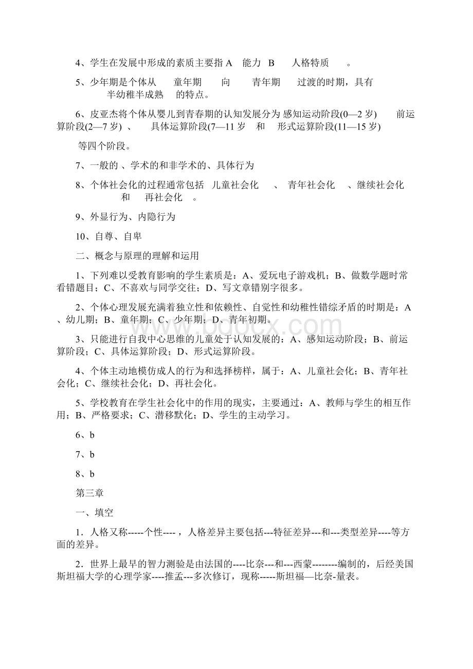 学与教的心理学作业参考答案.docx_第3页