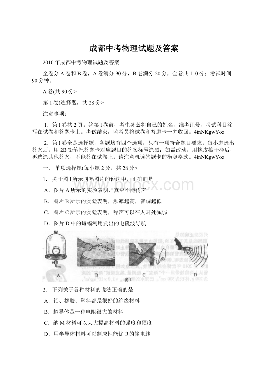 成都中考物理试题及答案Word文件下载.docx_第1页