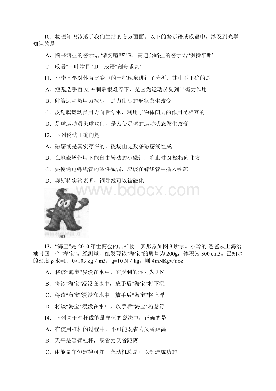 成都中考物理试题及答案Word文件下载.docx_第3页